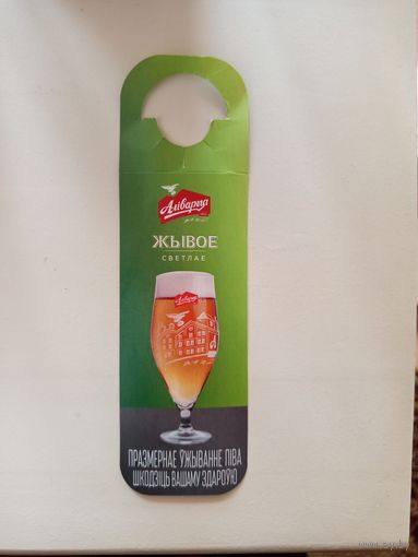 Беларусь Оливария этикетка на пиво
