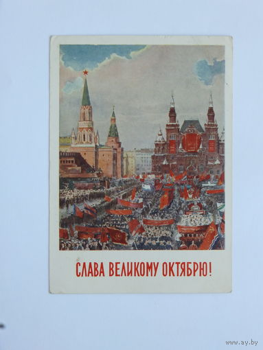 Годына слава октябрю 1956  10х15 см