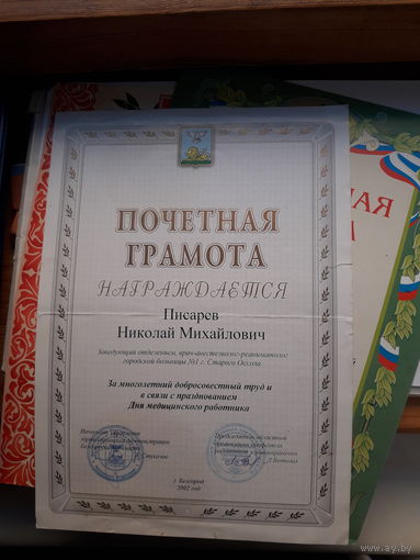 Лот почетных грамот РФ
