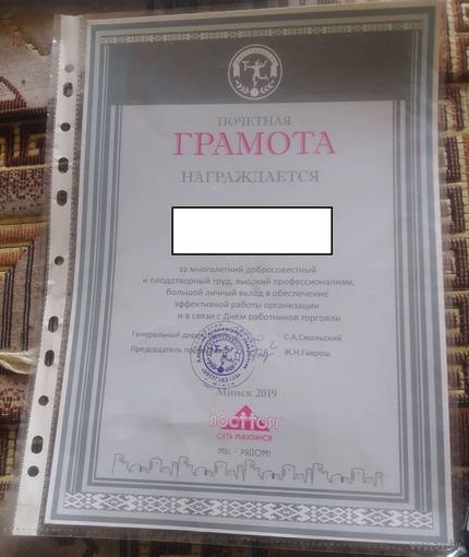 Почетная грамота