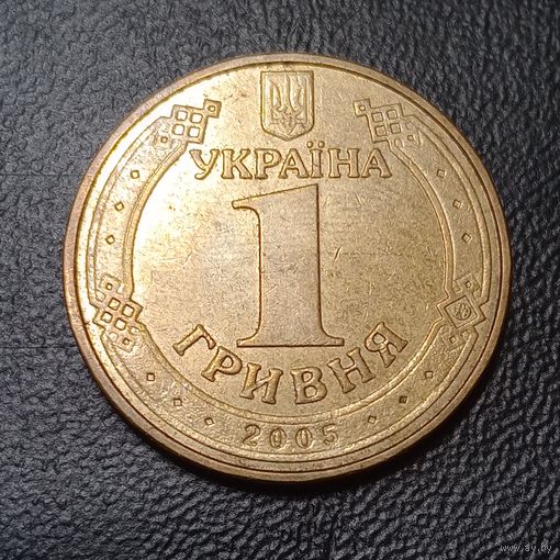 1 Гривна 2005 Украина
