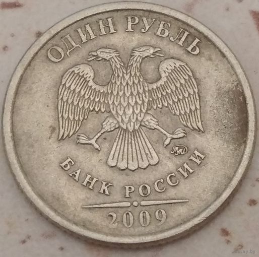 1 рубль 2009 ммд С-4.1В. Возможен обмен