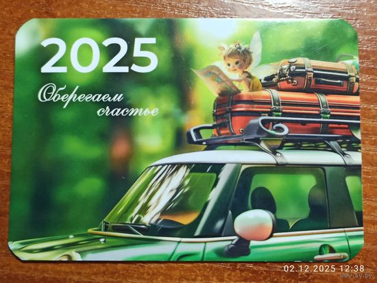 Календарик 2025 Белгосстрах
