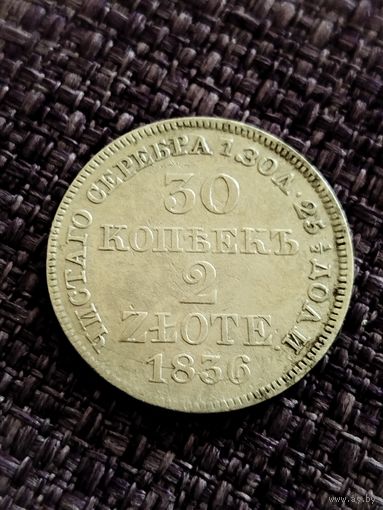 30 копеек 2 злотых 1836г