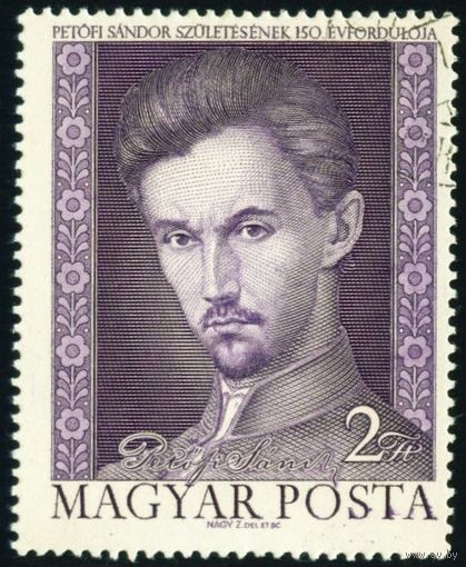 150 лет со дня рождения Шандора Петёфи Венгрия 1972 год 1 марка