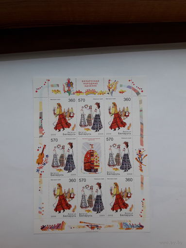 Марки Беларусь 2005 нац. одежда