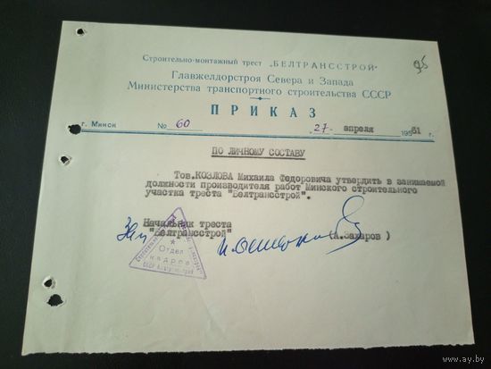 Документ БССР\1