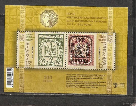 ФФ3 Украина 2018 Первая марка