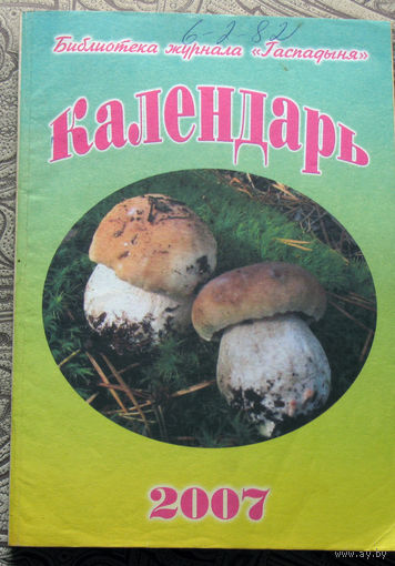 Настольный календарь 2007