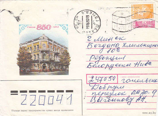 Провизорий. Беларусь. Добруш, Гомел. обл. 1993. Не филателистическое письмо.