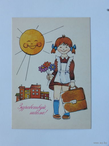 Тренделева здравствуй школа 1985   10х15 см