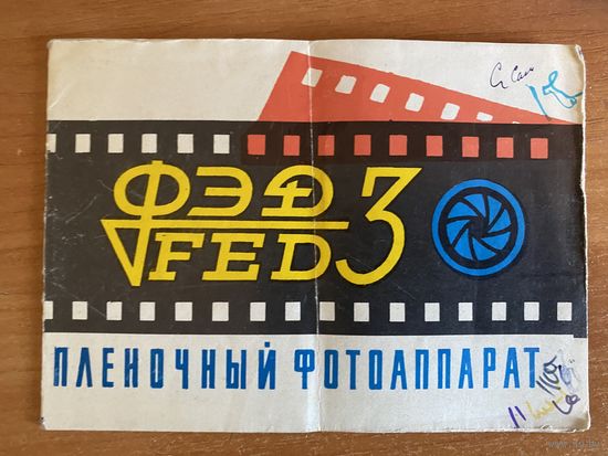 Инструкция к фотоаппарату ФЭД