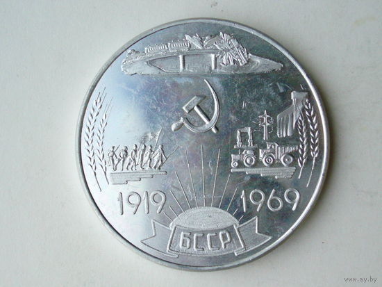 Медаль 1969 год Беларусь Минск Стройтрест 1 Победителю соцсоревнования # M17