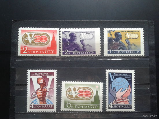 1961, Международный конгресс профсоюзов**, полная серия