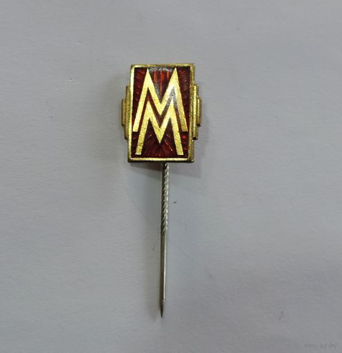 Значок "Метро". Латунь.