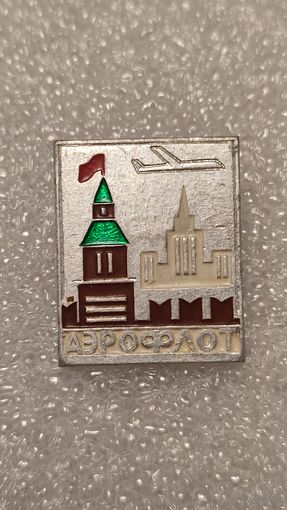 Значек знак Аэрофлот Авиация СССР