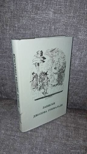 "Записки Джозефа Гримальди" Искусство, 1979