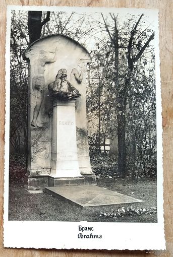 Фото памятника на могиле композитора Иоганнеса Брамса. Вена. Центральное кладбище.  11х17.5 см.