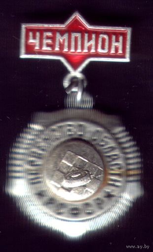 Шашки Чемпионат первенства области РСФСР