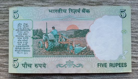Werty71 Индия 5 Рупий 2002 -2008 UNC банкнота