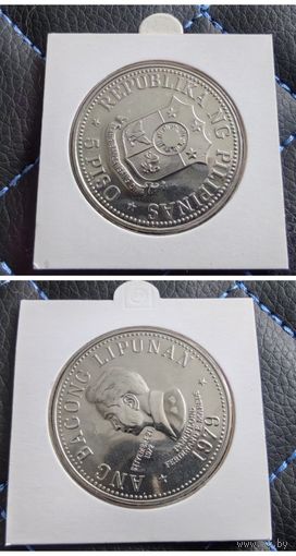 Распродажа с 1 рубля!!! Филиппины 5 писо 1979 г. UNC