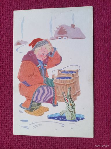 По щучьему велению! Афанасьев 1968 г. Чистая.