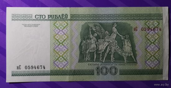 100 рублей 2000г серия нС 0594674