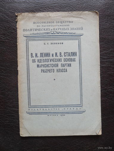 Брошюры Всесоюзного общества по распостранению политических и научных знаний.МОСКВА.1947-1954. 9 шт.