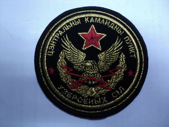 Шеврон ЦКП ВС РБ