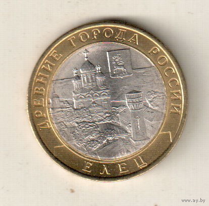 10 рублей 2011 Елец
