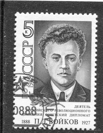СССР 1988.. П.Войков