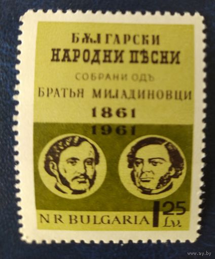Болгария 1961 братья Миладиновцы