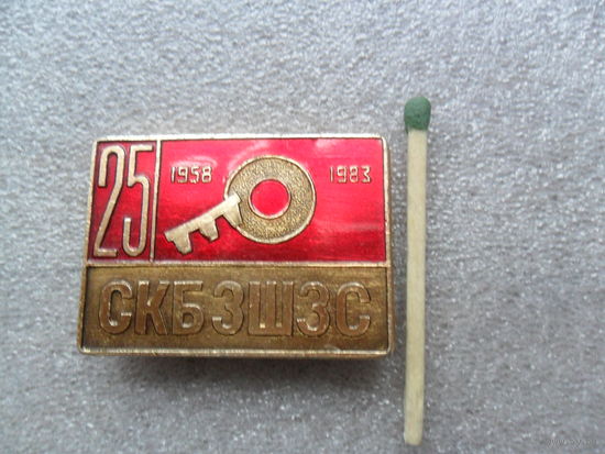 25лет СКБ