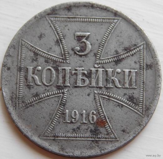 20. OST Россия под Германией 3 копейки 1916 год