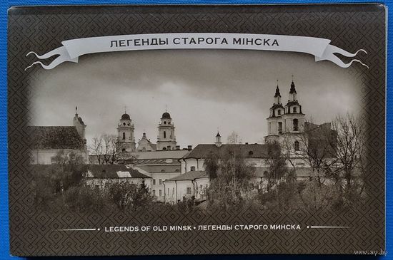 Набор открыток "Легенды старого Минска" 2009 г. 12 откр.