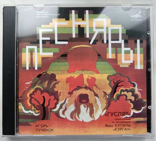 Песняры - Гусляр, CD