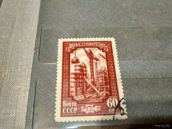 СССР. 1956. День строителя