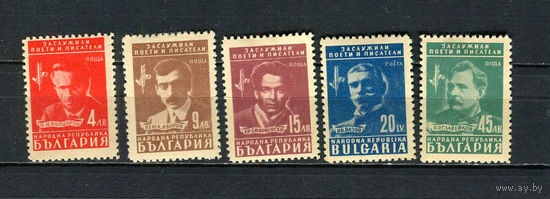 Болгария - 1948 - Поэты и писатели - [Mi. 650-654] - полная серия - 5 марок. MH.  (Лот 26Fi)-T25P2