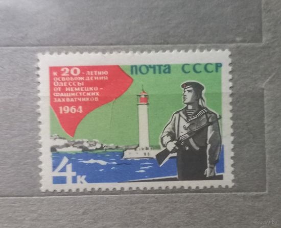 СССР. 1964г. 20 лет освобождения Одессы.