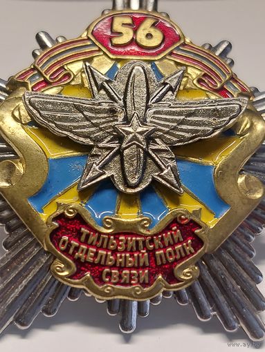 Знак 56 полк связи РБ