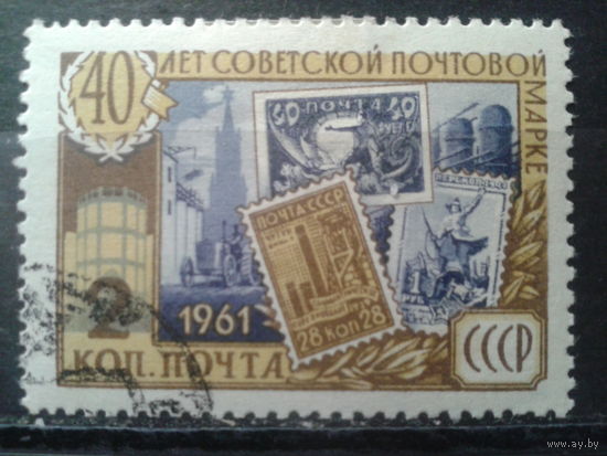 1961 40 лет советской марке, марки в марке