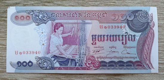 Werty71 Камбоджа 100 Риелей 1973 банкнота