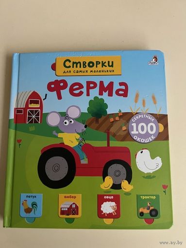 Ферма