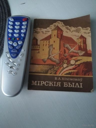 Мiрскiя былi. Гiстарычны нарыс. /65