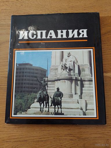 Испания
