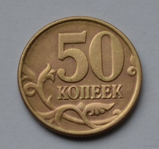 50 копеек 1998 г. сп.