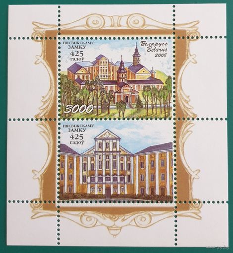 2008 425 лет Несвижскому замку Беларусь