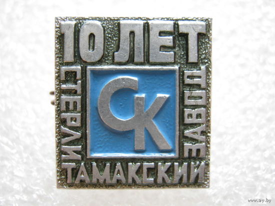 Спортивный клуб, Стерлитамакский завод 10 лет.