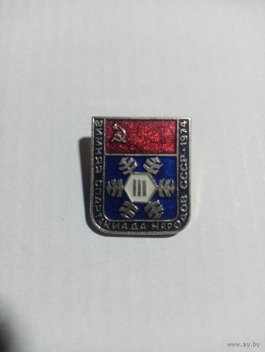 Значек зимняя спартакиада народов СССР 1974Г.