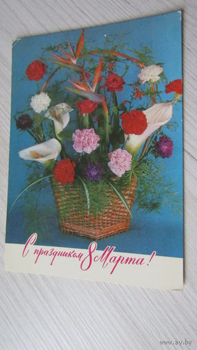 Открытка 8 марта